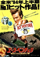 Ace Ventura: Pet Detective - Japanese Movie Poster (xs thumbnail)