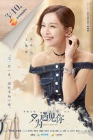 &quot;Nice to Meet You&quot; - Chinese Movie Poster (xs thumbnail)