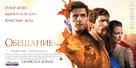 The Promise - Russian Movie Poster (xs thumbnail)