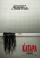 The Grudge - Greek Movie Poster (xs thumbnail)