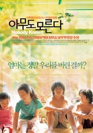 Dare mo shiranai - South Korean Movie Poster (xs thumbnail)