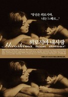 Hiroshima mon amour - South Korean Movie Poster (xs thumbnail)