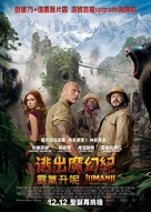 Jumanji: The Next Level - Hong Kong Movie Poster (xs thumbnail)