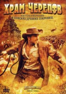 Allan Quatermain and the Temple of Skulls - Russian DVD movie cover (xs thumbnail)