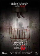 The Nursery - Thai Movie Poster (xs thumbnail)