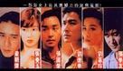 Ah Fei jing juen - Chinese poster (xs thumbnail)