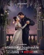 "Bridgerton" Poster