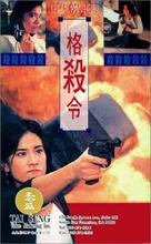 Lethal Panther 2 - Hong Kong poster (xs thumbnail)