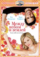 Just Like Heaven - Russian DVD movie cover (xs thumbnail)