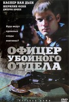 Officer Down - Russian Movie Cover (xs thumbnail)