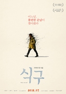 The Soup - South Korean Movie Poster (xs thumbnail)
