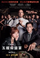 The Menu - Hong Kong Movie Poster (xs thumbnail)