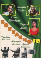 Boccaccio '70 - Russian DVD movie cover (xs thumbnail)