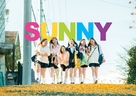 Sunny: Tsuyoi Kimochi Tsuyoi Ai - Japanese Movie Poster (xs thumbnail)
