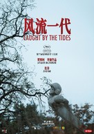 Feng liu yi dai - International Movie Poster (xs thumbnail)