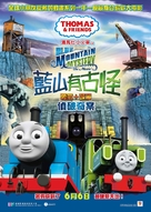 Thomas &amp; Friends: Blue Mountain Mystery - Hong Kong Movie Poster (xs thumbnail)