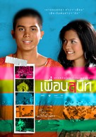 Pheuan sanit - Thai Movie Poster (xs thumbnail)