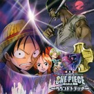 One piece: Norowareta seiken - Japanese Blu-Ray movie cover (xs thumbnail)