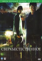 &quot;Supernatural&quot; - Russian Movie Cover (xs thumbnail)