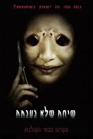 One Missed Call - Israeli Movie Poster (xs thumbnail)