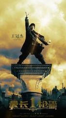 The Longest Shot - Chinese Movie Poster (xs thumbnail)