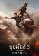 Khun Pan 3 - Thai Movie Poster (xs thumbnail)