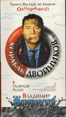Korabl dvoynikov - Russian Movie Cover (xs thumbnail)