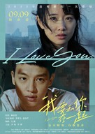 Wo yao wo men zai yi qi - Chinese Movie Poster (xs thumbnail)