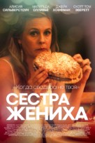 Sister of the Groom - Russian Movie Poster (xs thumbnail)