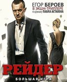 Reyder - Russian Blu-Ray movie cover (xs thumbnail)