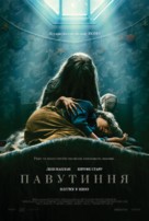 Cobweb - Ukrainian Movie Poster (xs thumbnail)