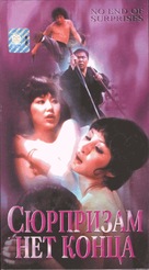 Pai an jing ji - Russian VHS movie cover (xs thumbnail)