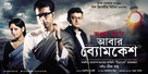 Abar Byomkesh - Indian Movie Poster (xs thumbnail)