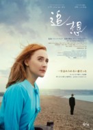 On Chesil Beach - Japanese Movie Poster (xs thumbnail)