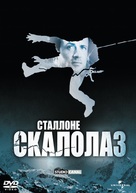Cliffhanger - Russian Movie Cover (xs thumbnail)