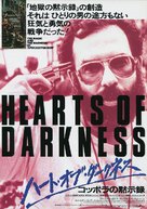Hearts of Darkness: A Filmmaker&#039;s Apocalypse - Japanese Movie Poster (xs thumbnail)