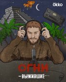 &quot;Vyzhivshie&quot; - Russian Movie Cover (xs thumbnail)