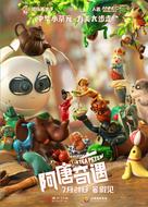 Tea Pets - Chinese Movie Poster (xs thumbnail)