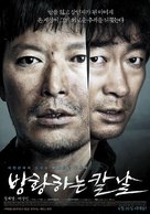 Bang-hwang-ha-neun kal-nal - South Korean Movie Poster (xs thumbnail)