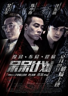 Foolish Plan - Chinese Movie Poster (xs thumbnail)