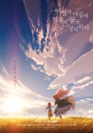 Sayonara no asa ni yakusoku no hana o kazar&ocirc; - South Korean Movie Poster (xs thumbnail)