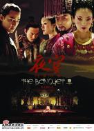 Ye yan - Chinese Movie Poster (xs thumbnail)