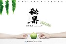 &quot;All About Secrets&quot; - Chinese Movie Poster (xs thumbnail)