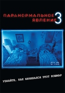 Paranormal Activity 3 - Russian DVD movie cover (xs thumbnail)