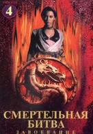 &quot;Mortal Kombat: Conquest&quot; - Russian DVD movie cover (xs thumbnail)