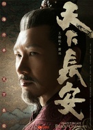 &quot;Tian Xia Chang An&quot; - Chinese Movie Poster (xs thumbnail)