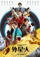 Oegye+in 1bu - Taiwanese Movie Poster (xs thumbnail)