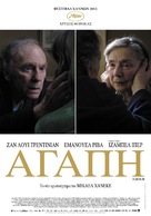 Amour - Greek Movie Poster (xs thumbnail)