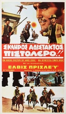 Charro! - Greek Movie Poster (xs thumbnail)