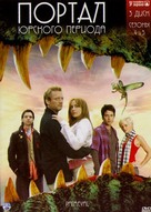 &quot;Primeval&quot; - Russian DVD movie cover (xs thumbnail)